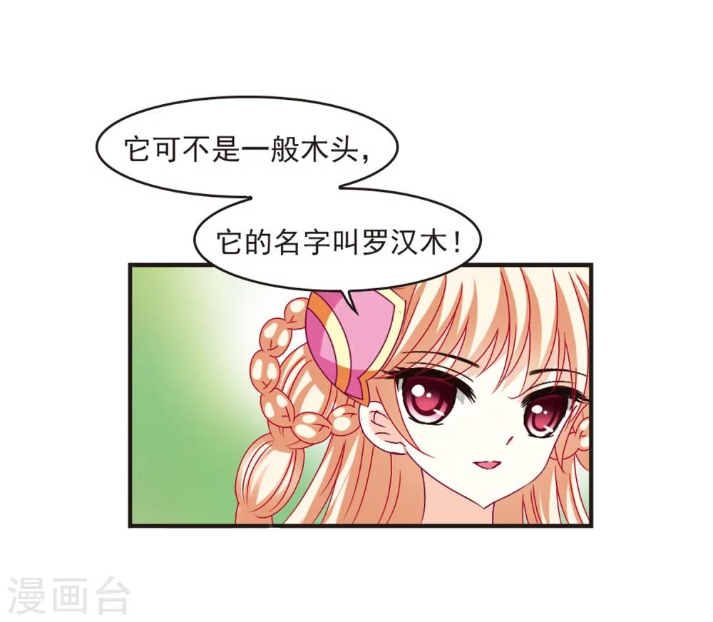 风起苍岚漫画全集免费阅读下拉式6漫画漫画,第143话 意外得宝31图