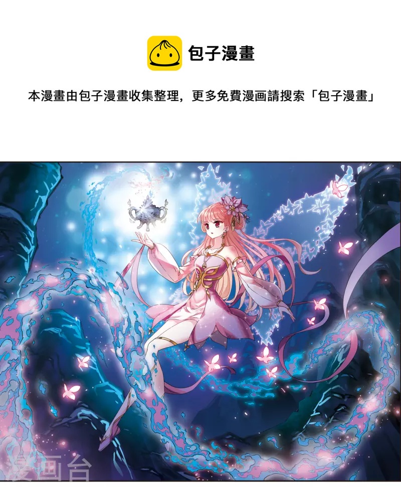 风起苍岚漫画全集免费阅读下拉式奇漫屋漫画,第2季118话 破门的秘密11图