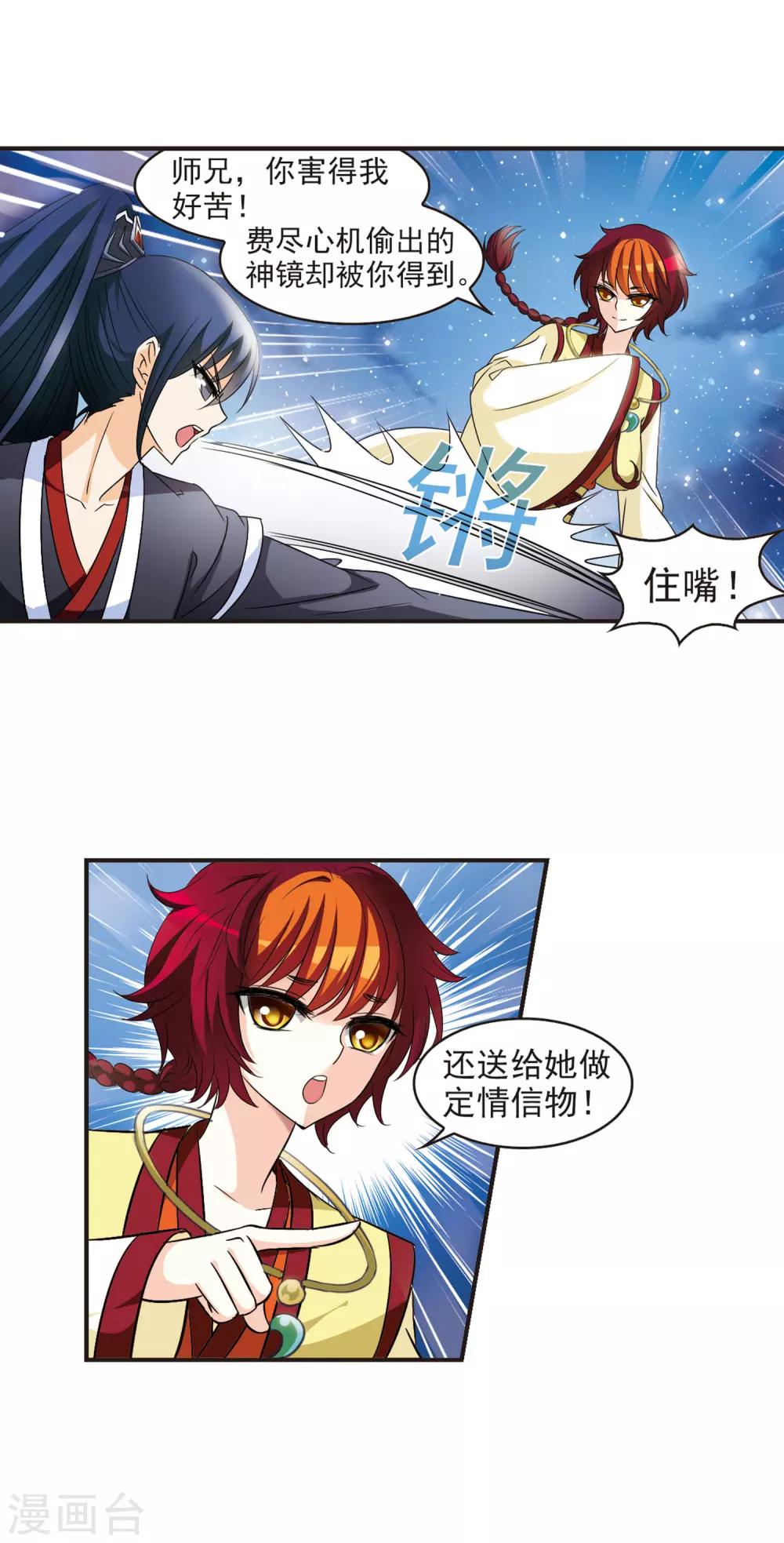 风起苍岚漫画免费酷漫屋漫画,第45话 难辩32图