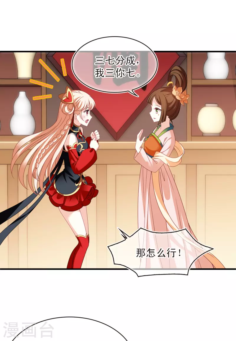 风起苍岚漫画土豆漫画漫画,第2季159话 出师11图