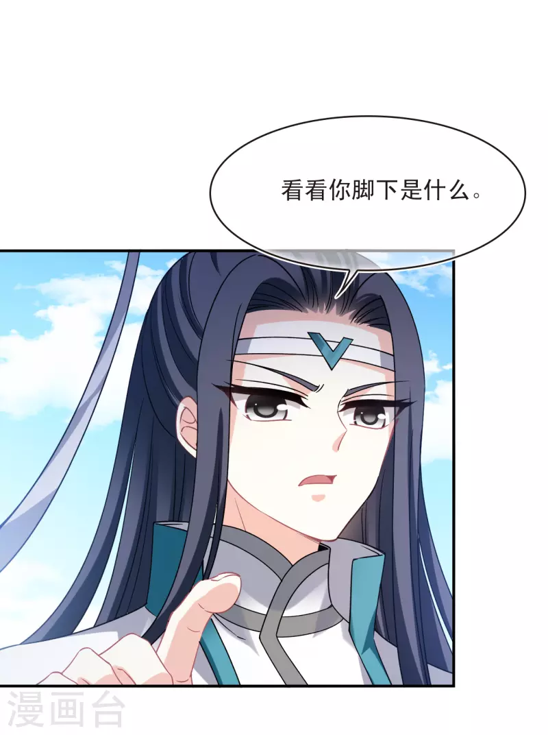 风起苍岚漫画全集免费阅读下拉式奇漫屋漫画,第2季164话 找上门来32图