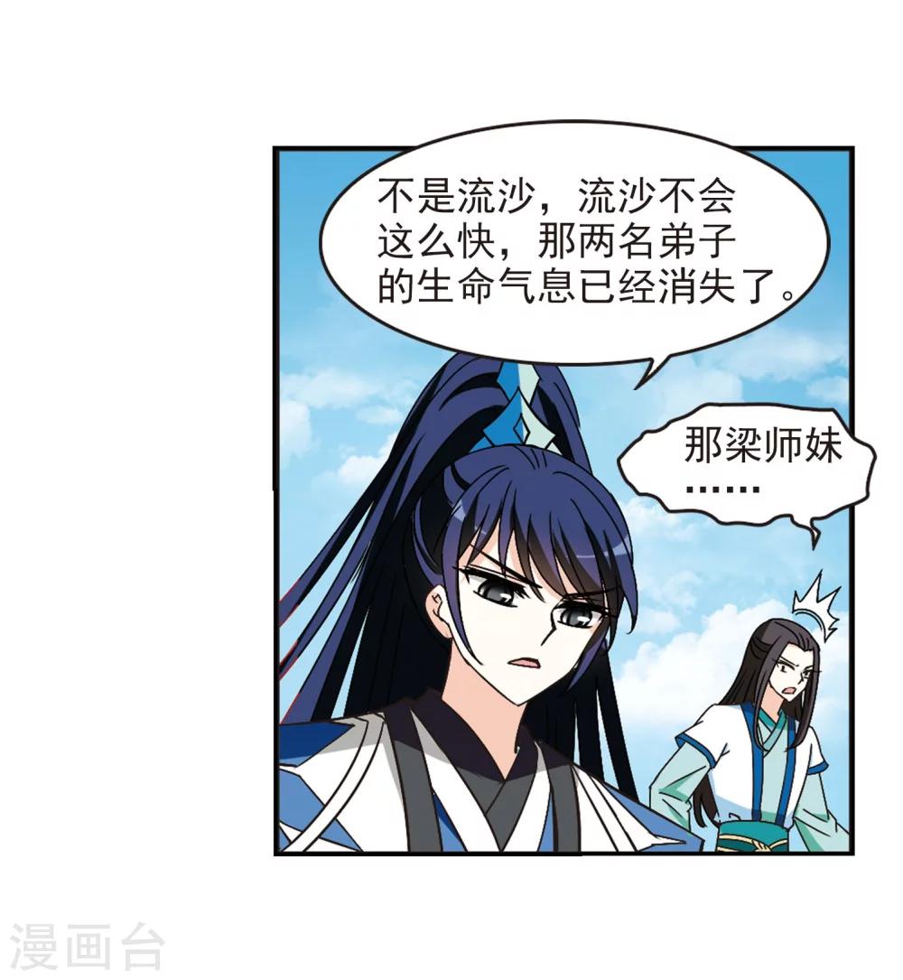 风起苍岚漫画全集免费阅读下拉式奇漫屋漫画,第233话 臻寰秘境31图