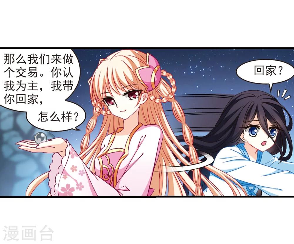 风起苍岚漫画免费酷漫屋漫画,第111话 收服海带11图