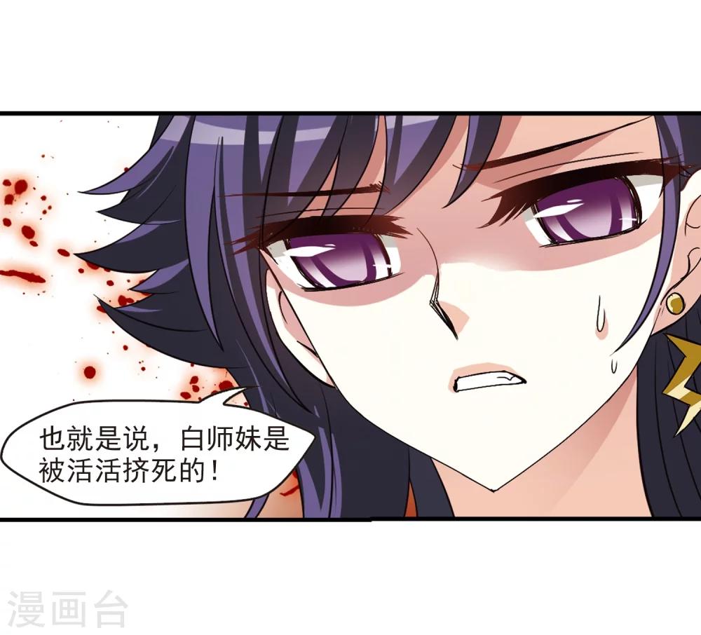 风起苍岚漫画全集免费阅读下拉式奇漫屋漫画,第248话 出事32图