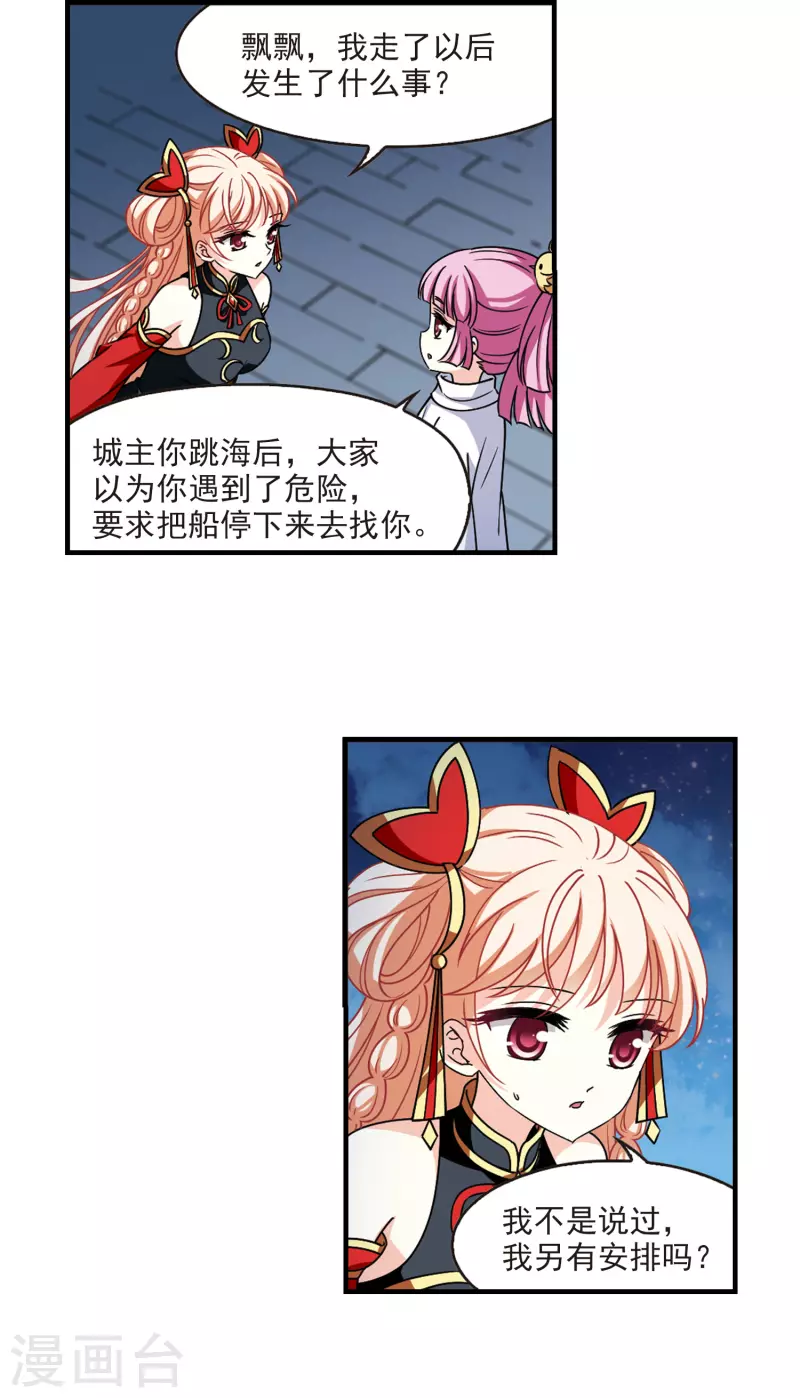 风起苍岚漫画全集免费阅读下拉式漫画,第2季109话 抵达苍祈11图