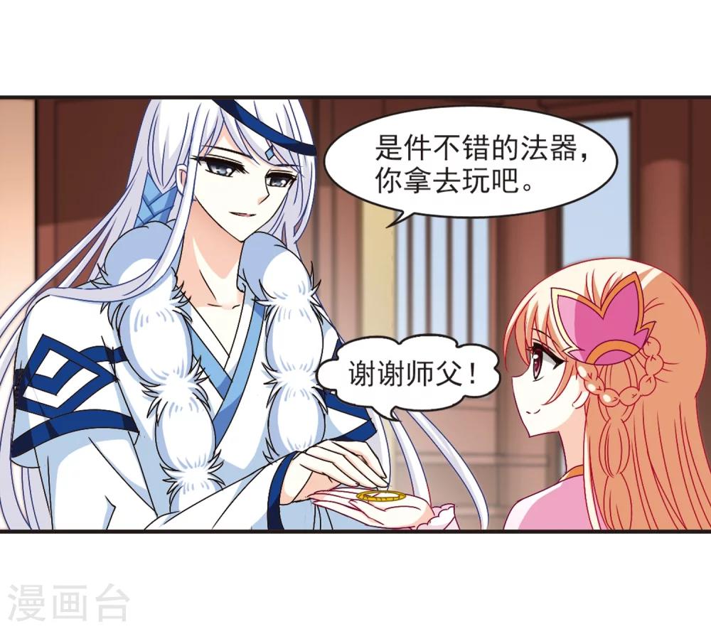 风起苍岚漫画全集免费阅读下拉式奇漫屋漫画,第123话 逆转2-32图