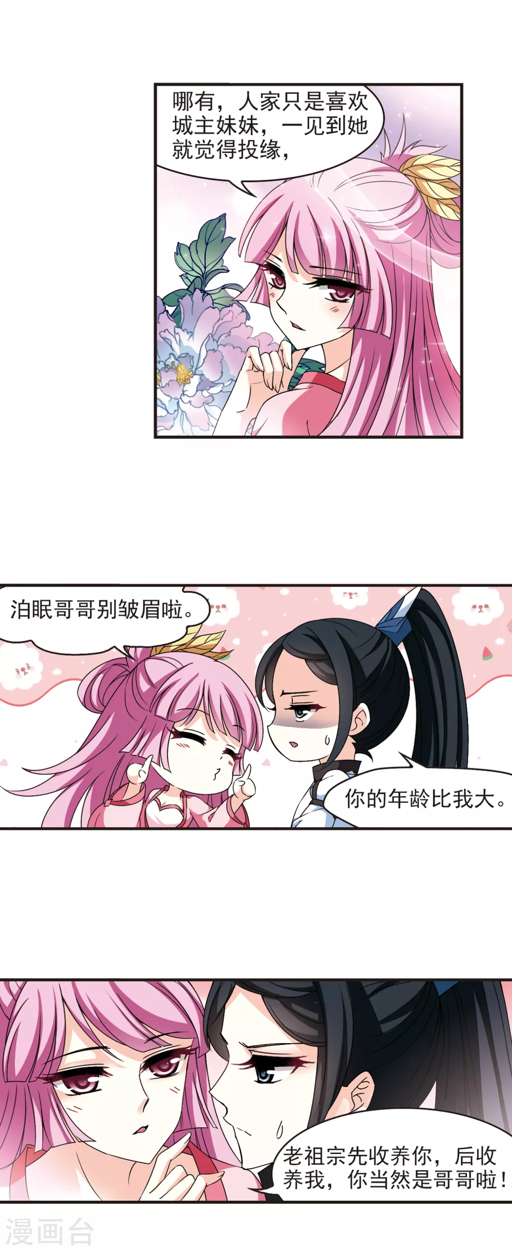 风起苍岚漫画免费酷漫屋漫画,第2季75话 百里空城32图