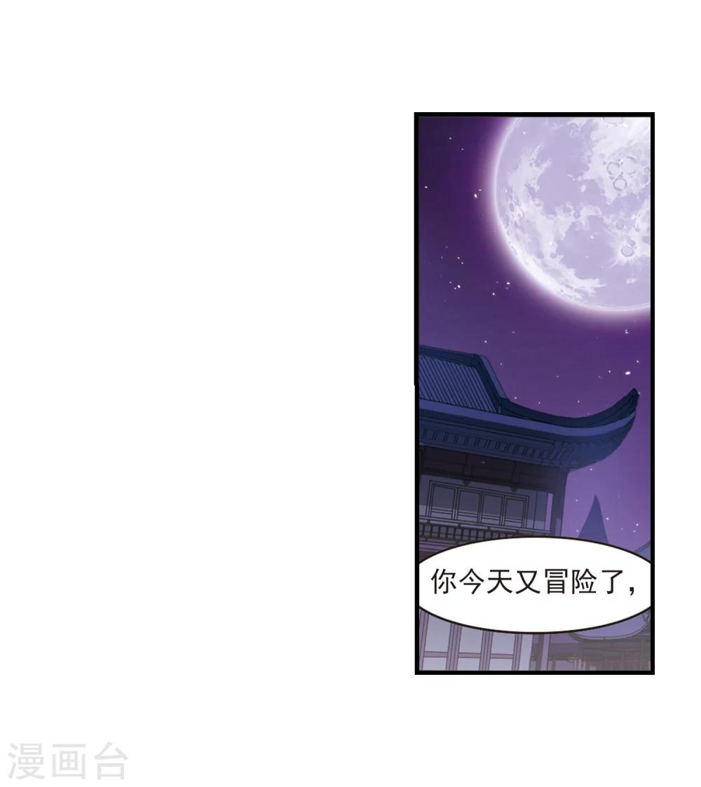 风起苍岚漫画全集免费阅读下拉式奇漫屋漫画,第371话 相逢却不识31图