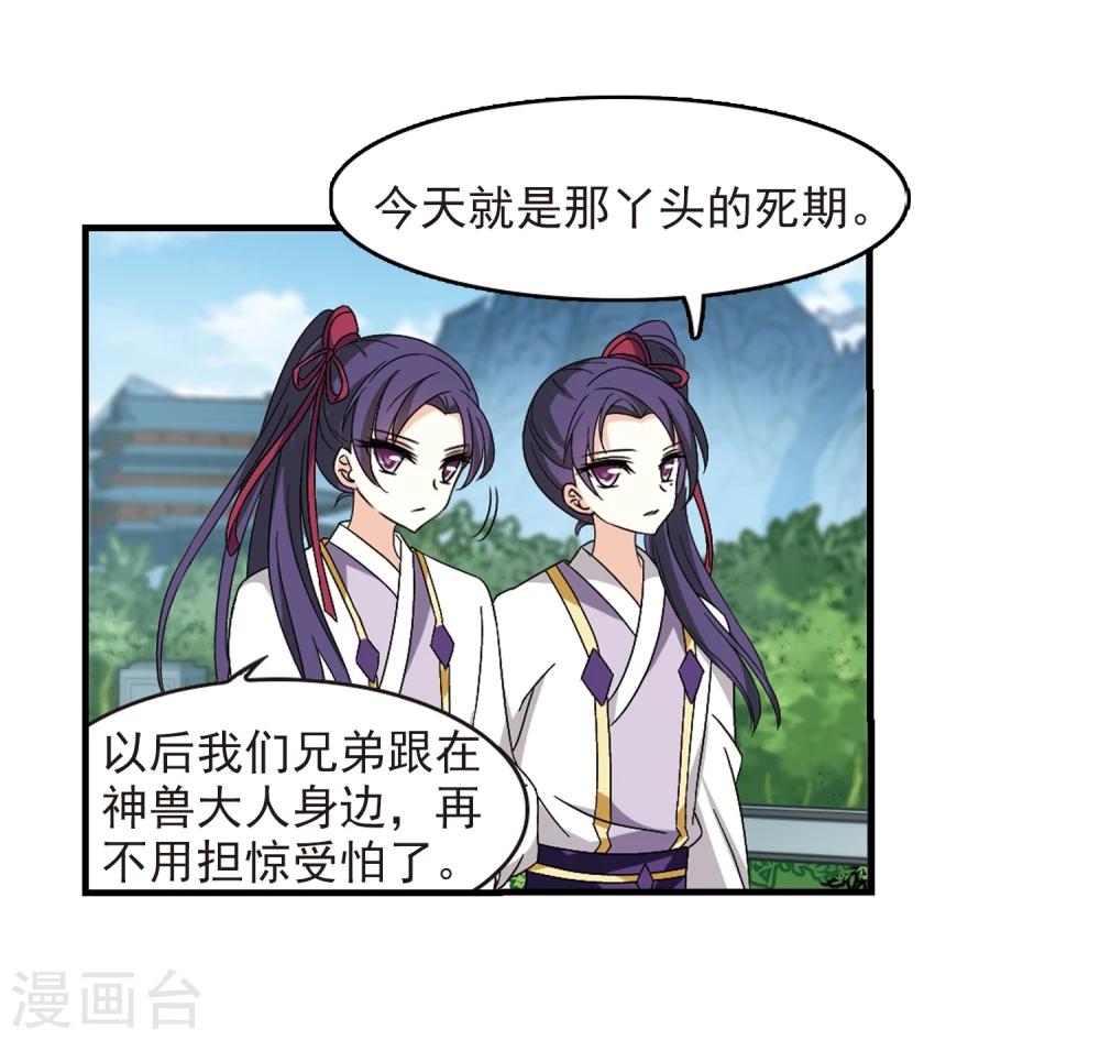 风起苍岚漫画免费酷漫屋漫画,第362话 解蛊32图