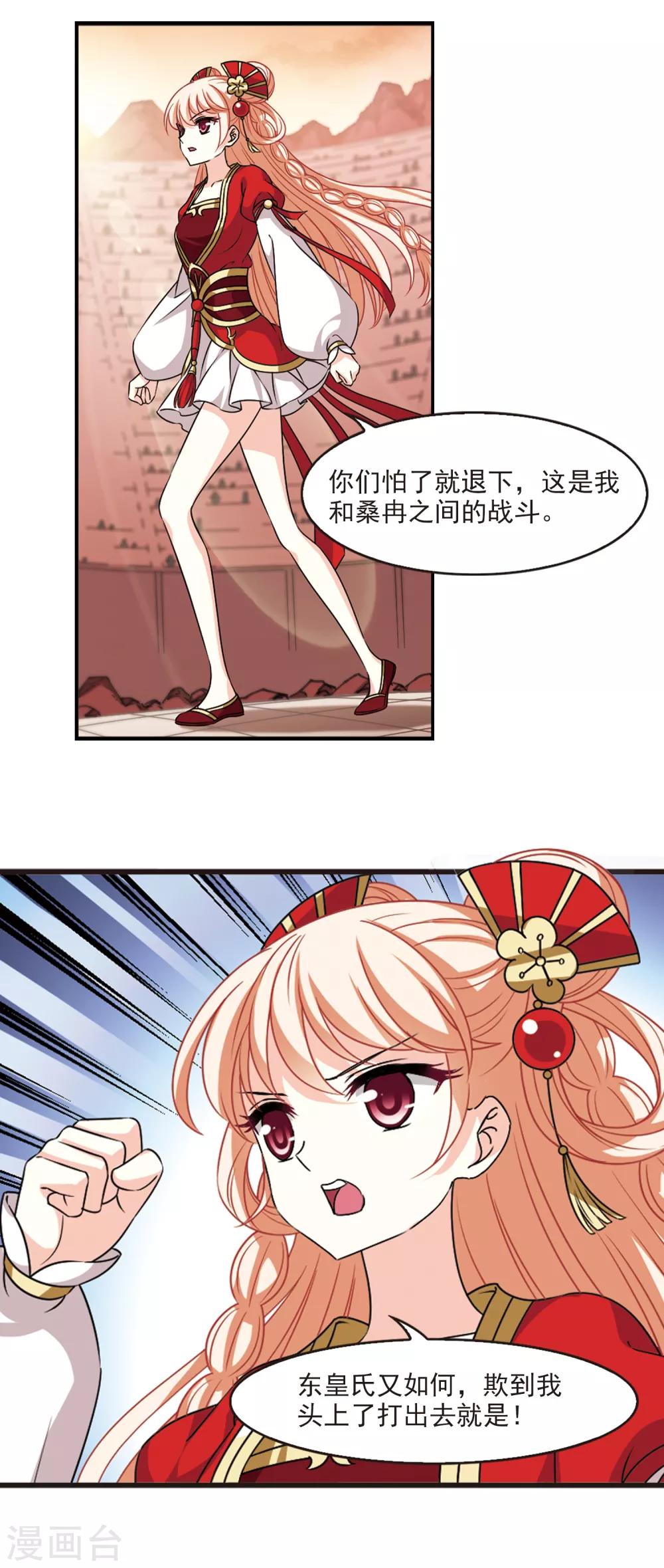 风起苍岚漫画全集免费阅读下拉式奇漫屋漫画,第2季61话 小晚的决定12图