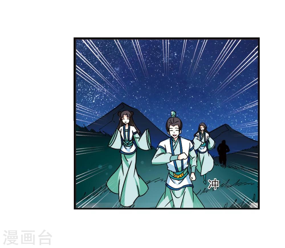 风起苍岚漫画全集免费阅读下拉式奇漫屋漫画,第245话 寒影重的仇人32图