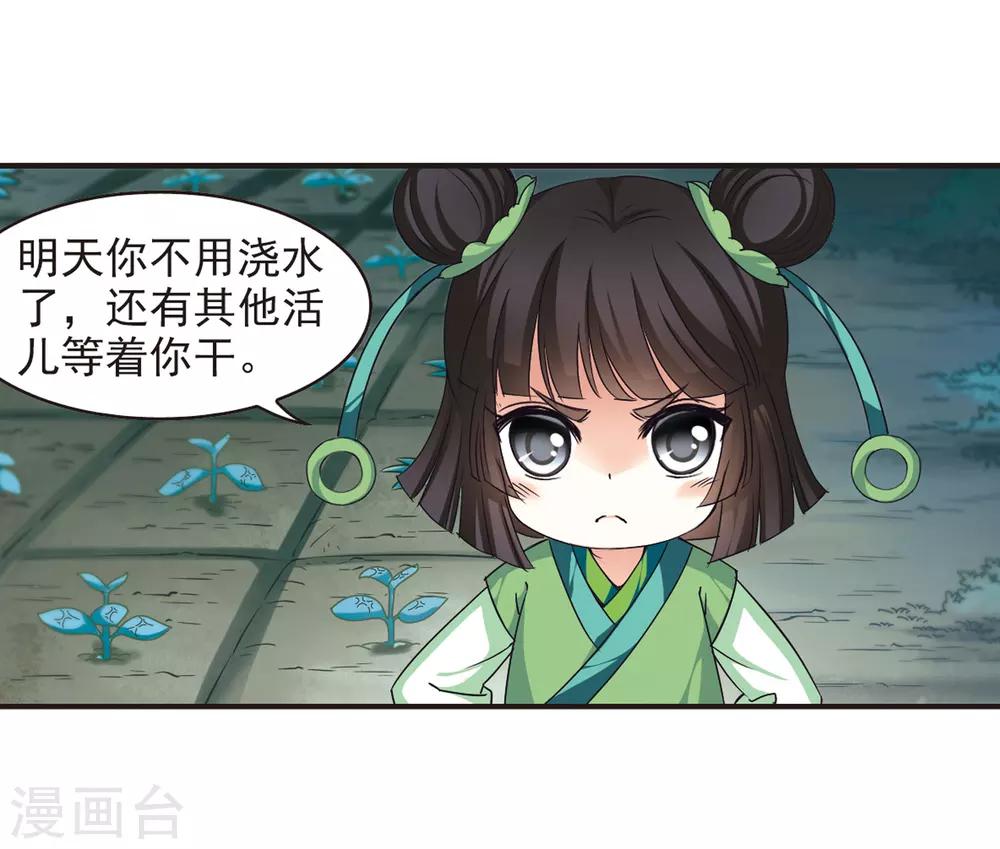 风起苍岚漫画土豆漫画漫画,第77话 灵茶樨眉21图