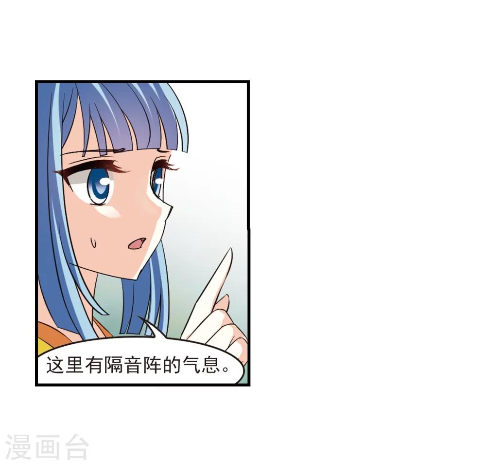 风起苍岚漫画全集免费阅读下拉式奇漫屋漫画,第248话 出事32图