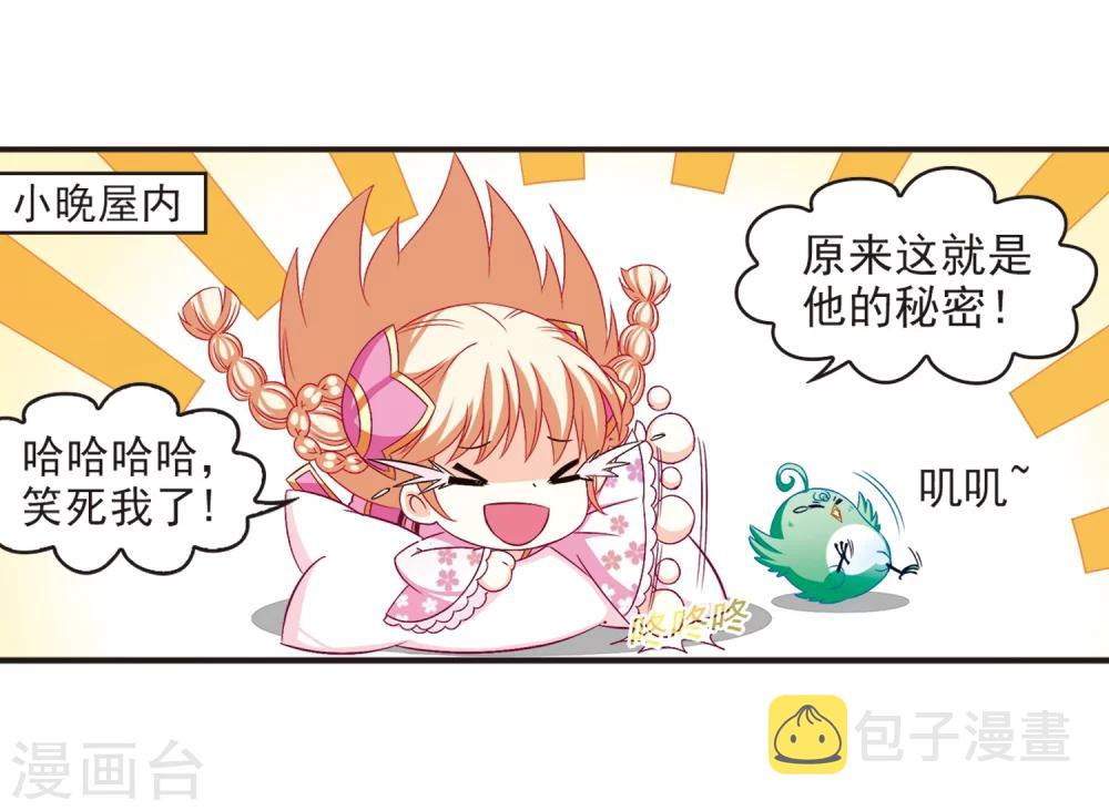 风起苍岚漫画全集免费阅读下拉式奇漫屋漫画,第125话 神秘大礼21图