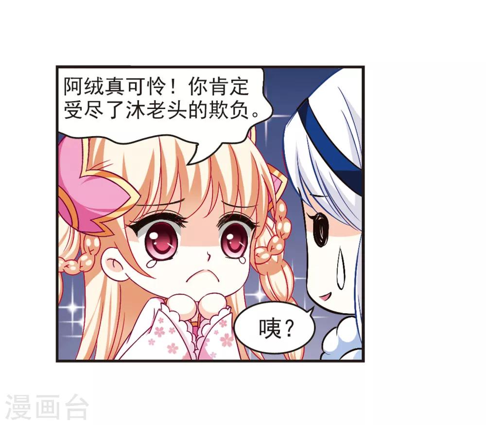 风起苍岚漫画土豆漫画漫画,第84话  丹药赌斗12图