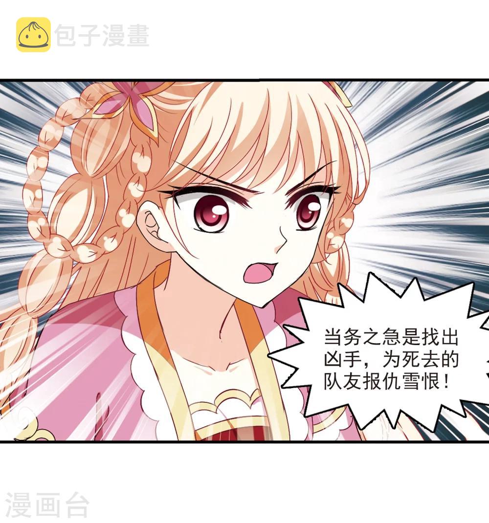 风起苍岚漫画全集免费阅读下拉式奇漫屋漫画,第257话 幕後黑手31图