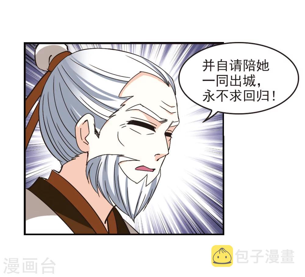 风起苍岚漫画全集免费阅读下拉式奇漫屋漫画,第201话 情深11图