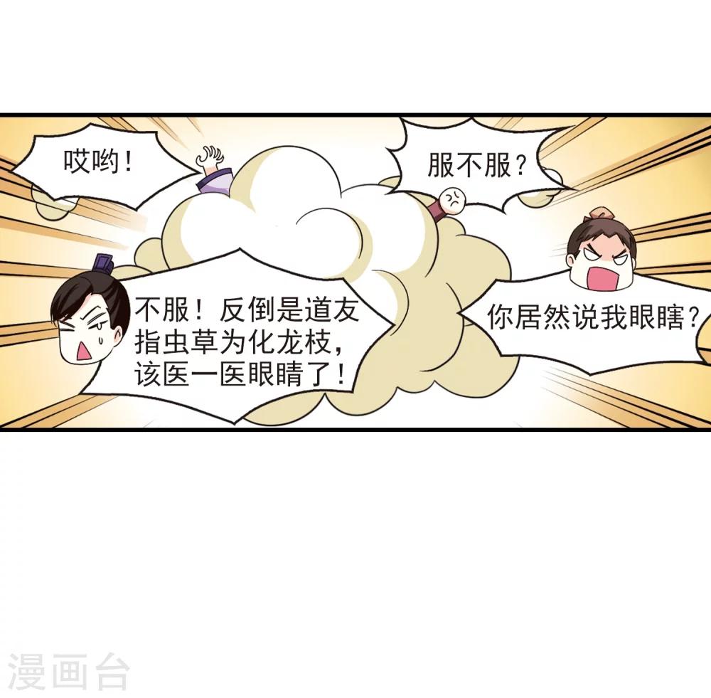 风起苍岚漫画全集免费阅读下拉式奇漫屋漫画,第165话 琅琊丹会2-11图