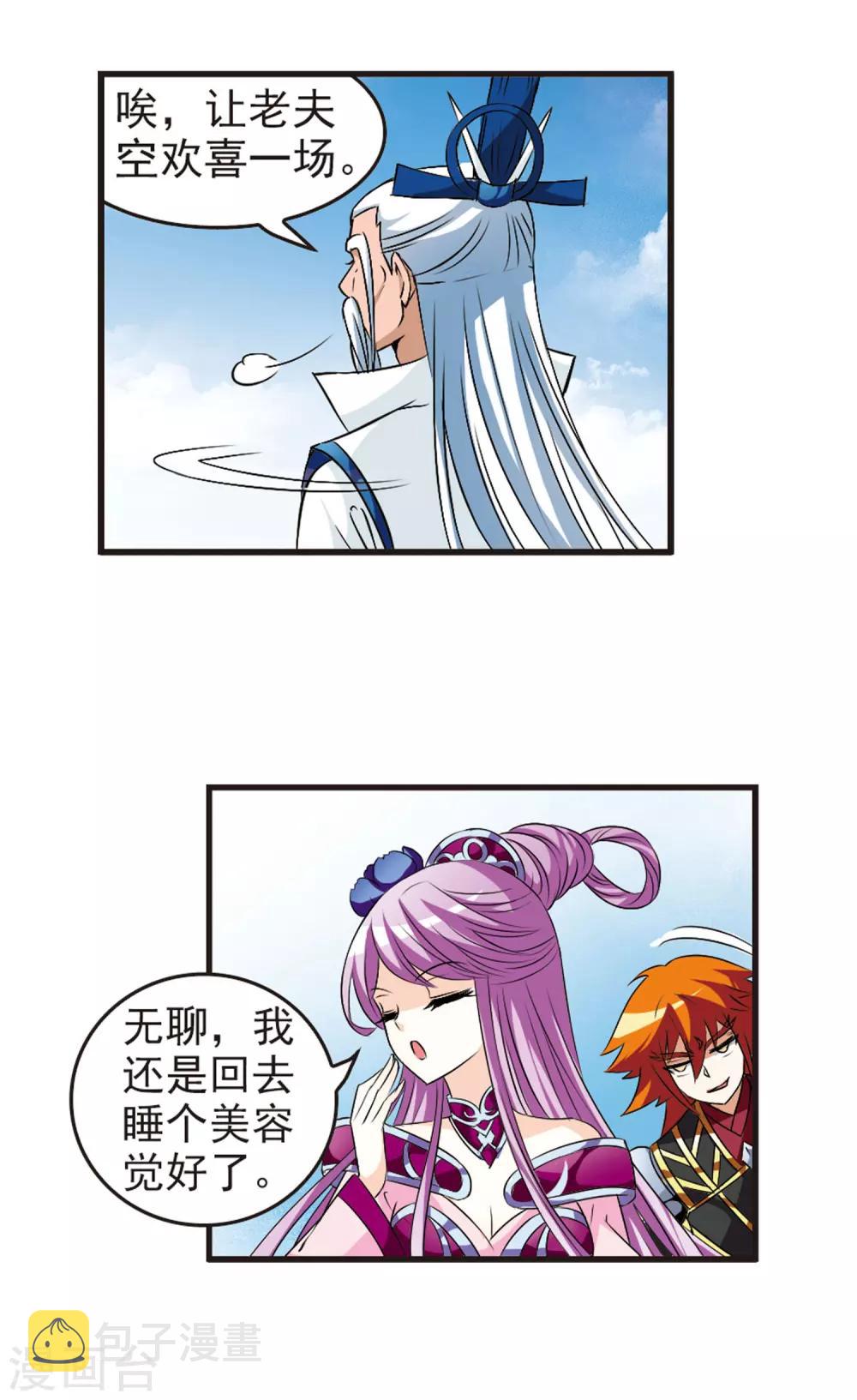 风起苍岚漫画全集免费阅读下拉式奇漫屋漫画,第27话 灵根测试2-32图