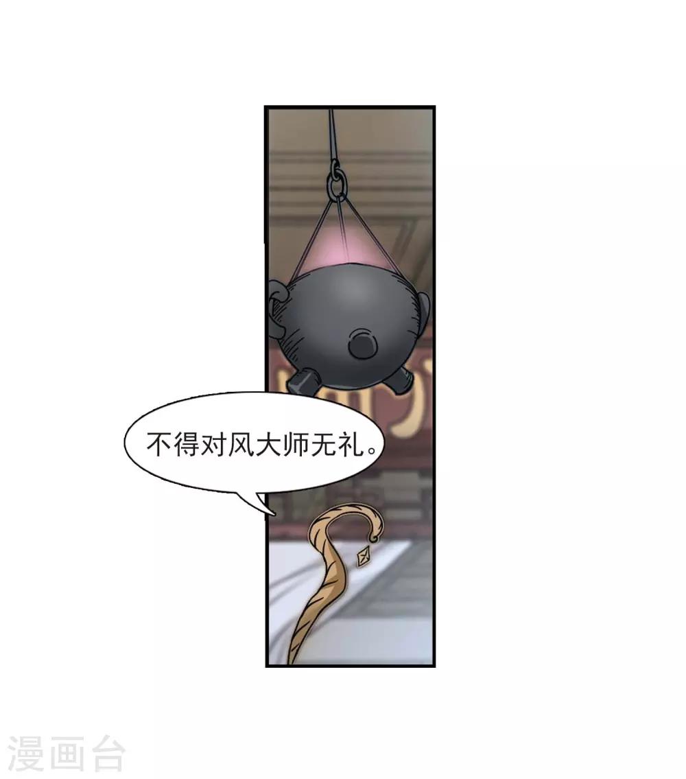 风起苍岚漫画全集免费阅读下拉式奇漫屋漫画,第400话 拜访丹师门22图