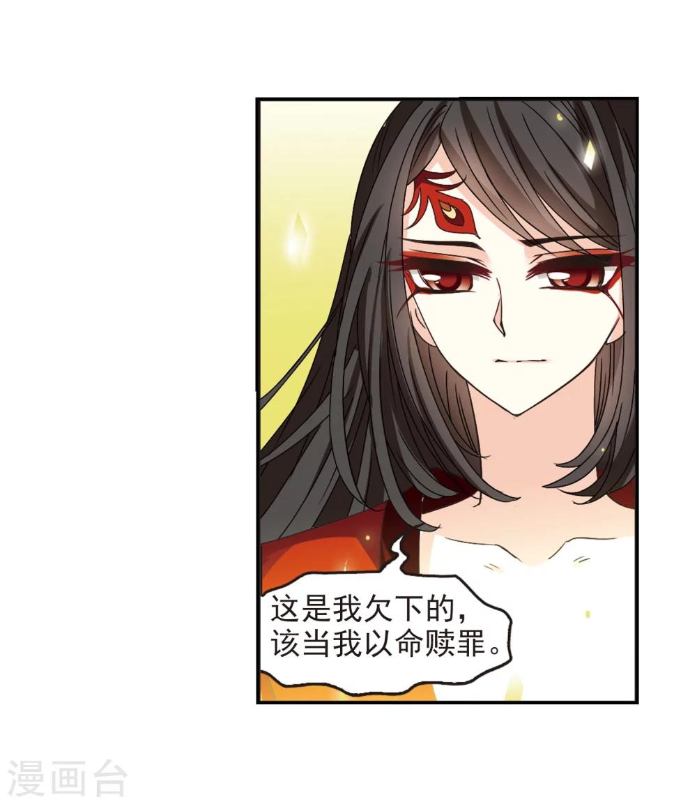 风起苍岚漫画全集免费阅读下拉式奇漫屋漫画,第214话 翳羽绯葬22图