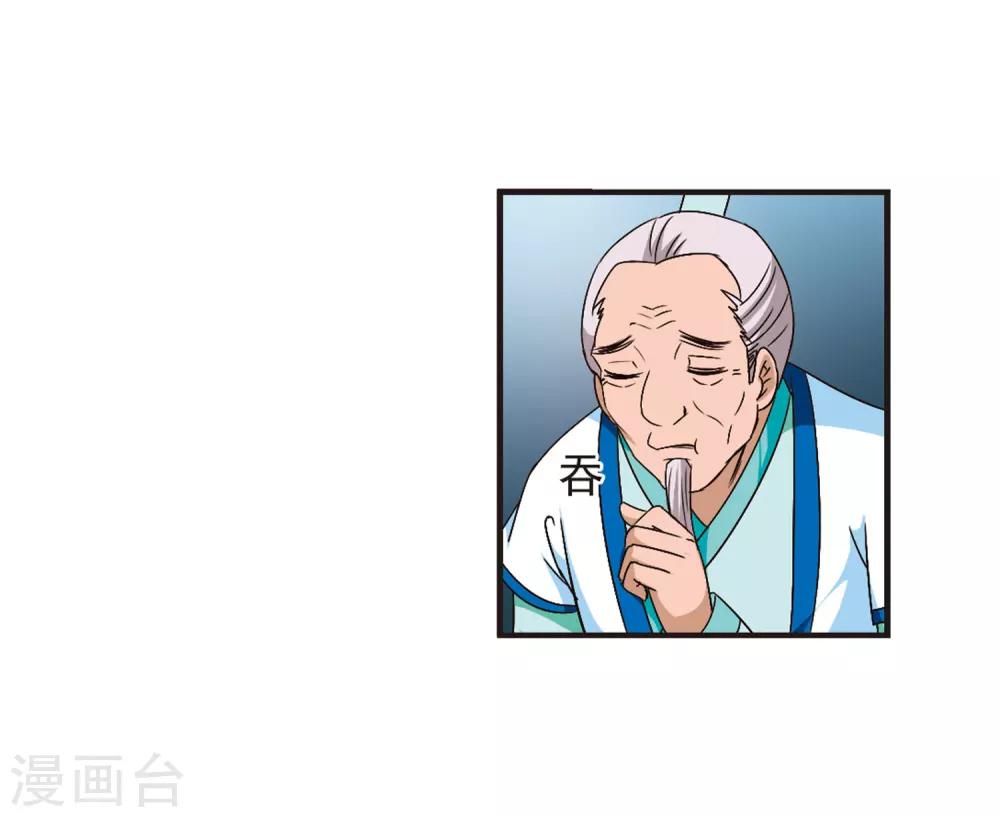 风起苍岚漫画免费酷漫屋漫画,第86话 丹药赌斗32图