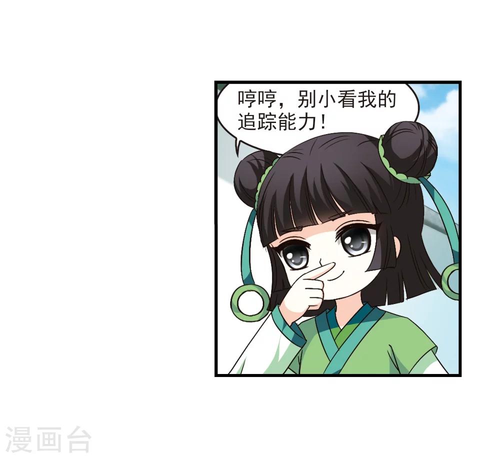 风起苍岚漫画免费酷漫屋漫画,第102话 麻烦11图