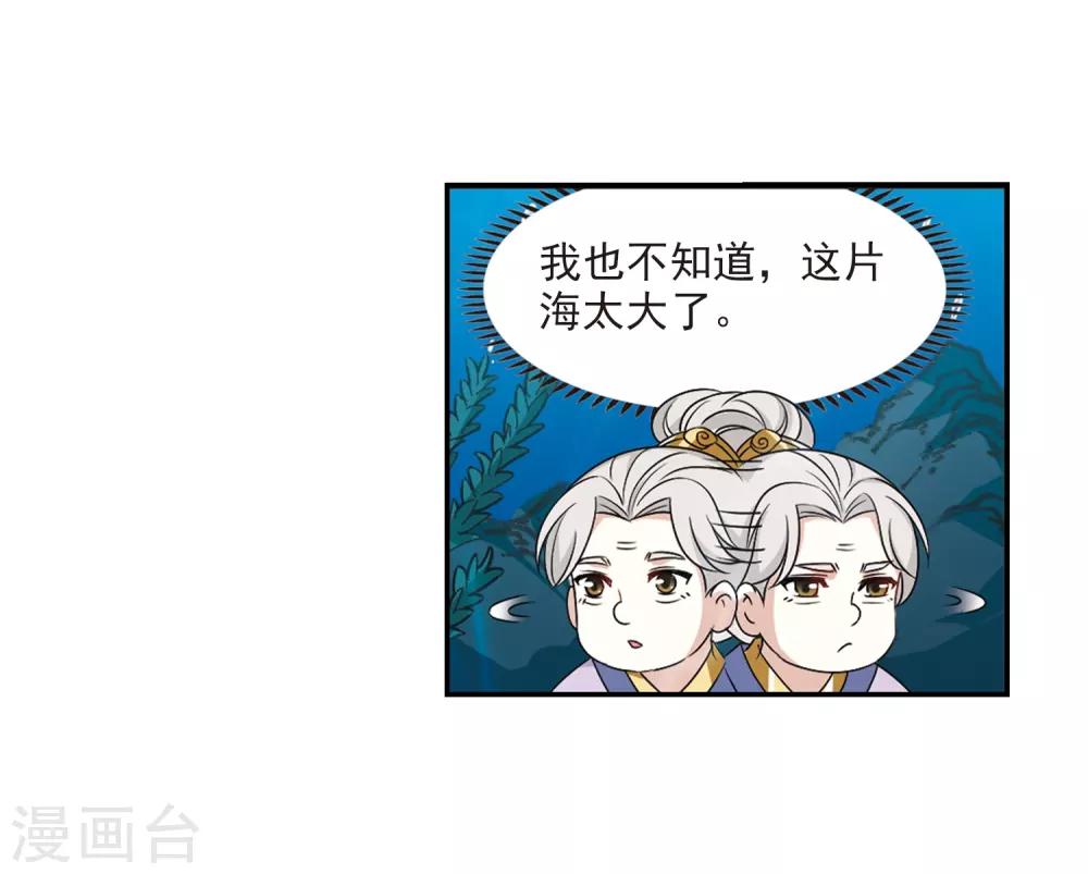 风起苍岚漫画全集免费阅读下拉式奇漫屋漫画,第2季30话 桑冉的实力31图