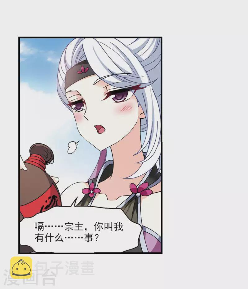 风起苍岚漫画全集免费阅读下拉式奇漫屋漫画,第2季115话 奇门奇人12图