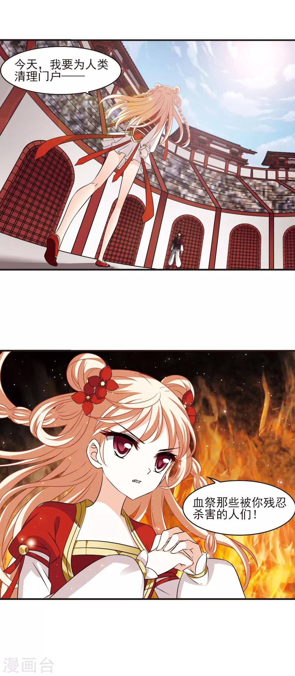 风起苍岚漫画免费酷漫屋漫画,第348话 小晚的怒火11图