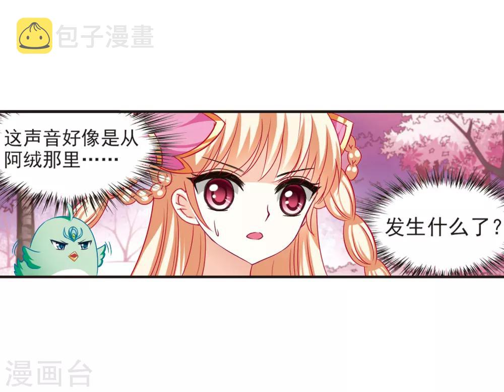 风起苍岚漫画,第79话 桃花瘴1图