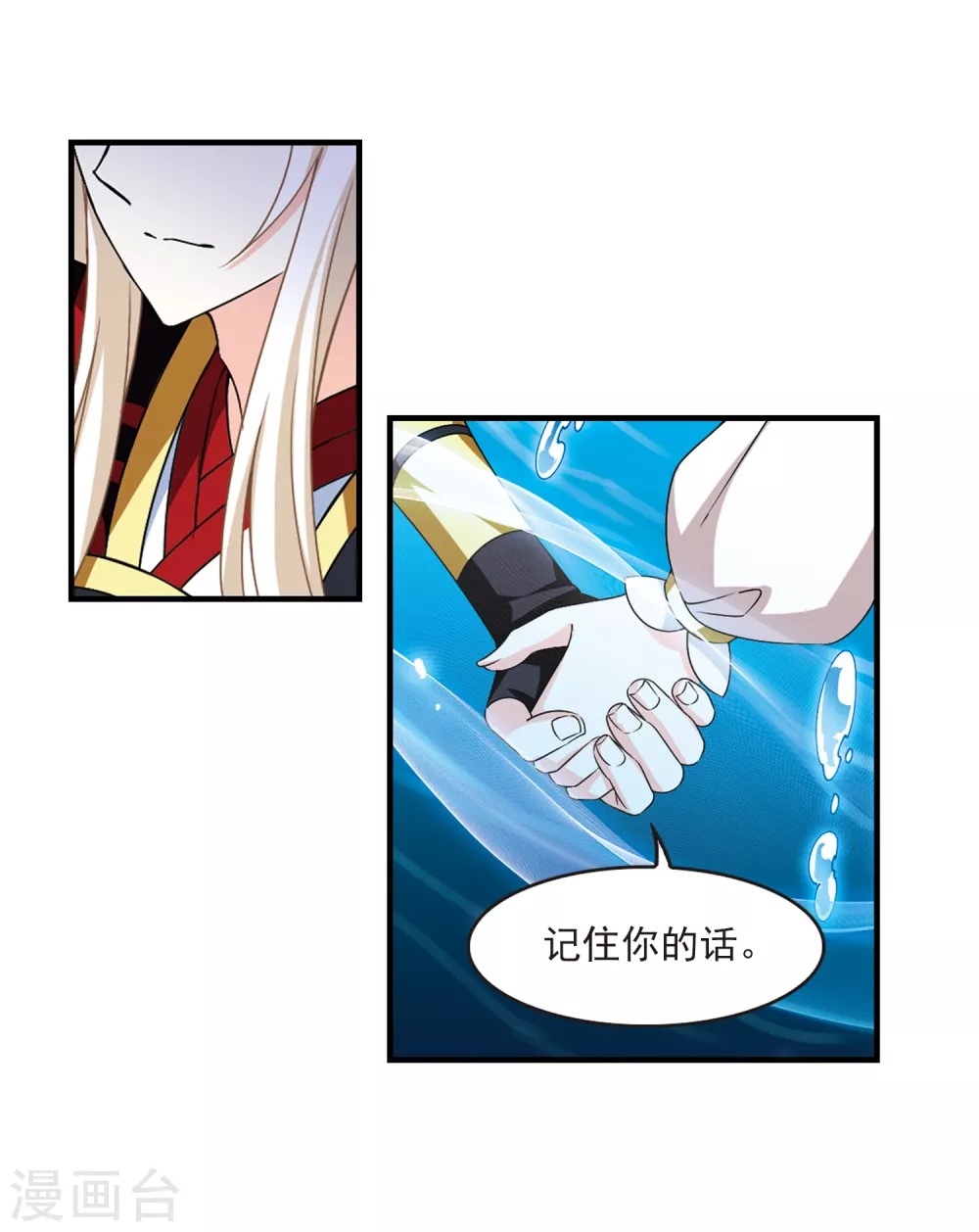 风起苍岚漫画全集免费阅读下拉式奇漫屋漫画,第2季84话 鲛人王的请求32图