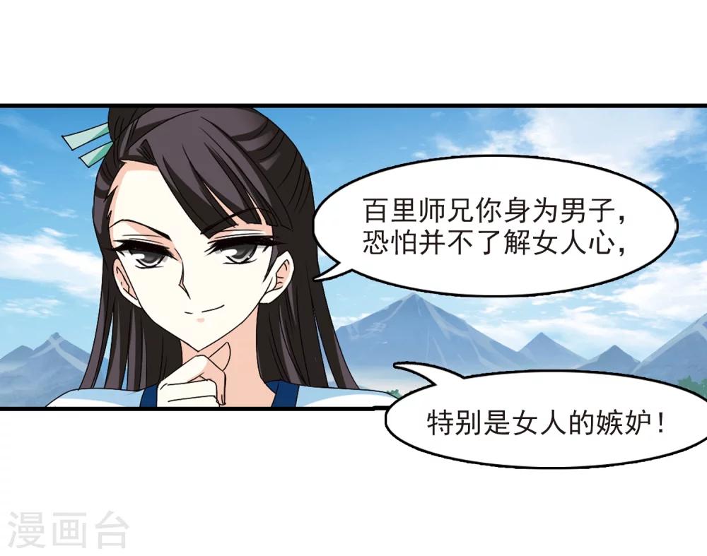 风起苍岚漫画全集免费阅读下拉式奇漫屋漫画,第252话 怒焰晴的心意12图