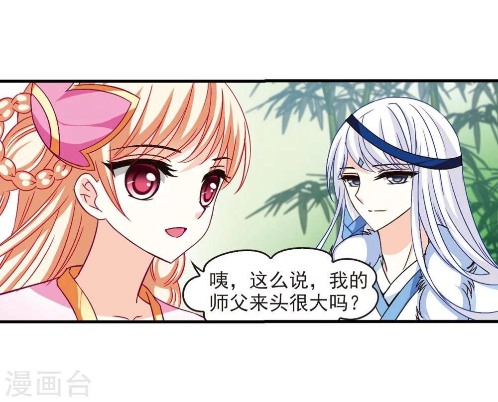 风起苍岚漫画全集免费阅读下拉式奇漫屋漫画,第93话 再次见面12图