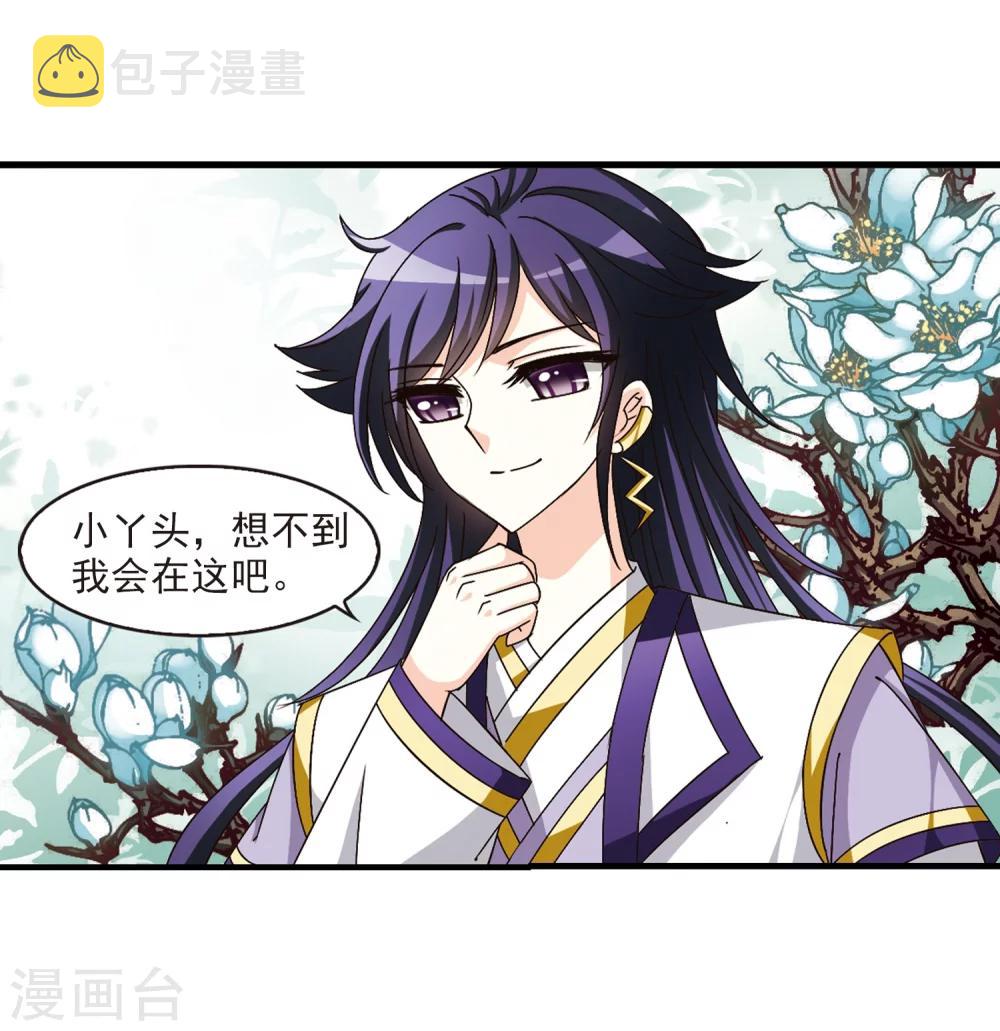 风起苍岚漫画完整漫画,第163话 琅琊丹会1-21图