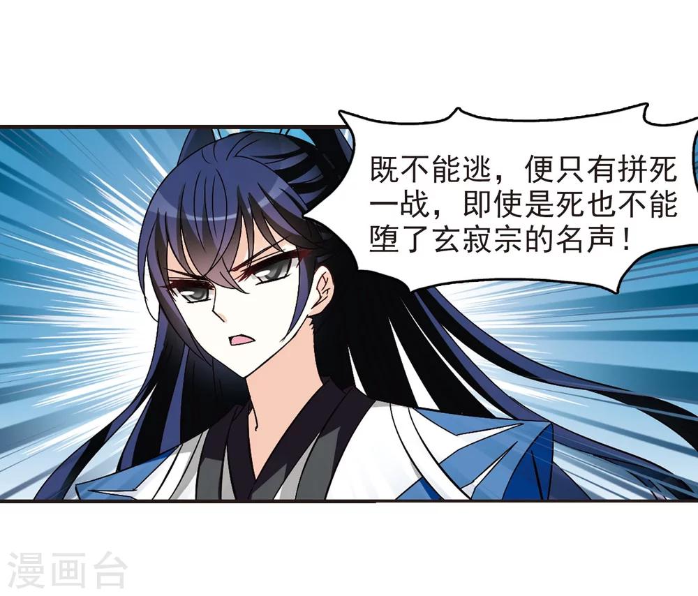 风起苍岚漫画全集免费阅读下拉式奇漫屋漫画,第239话 你追我逃31图