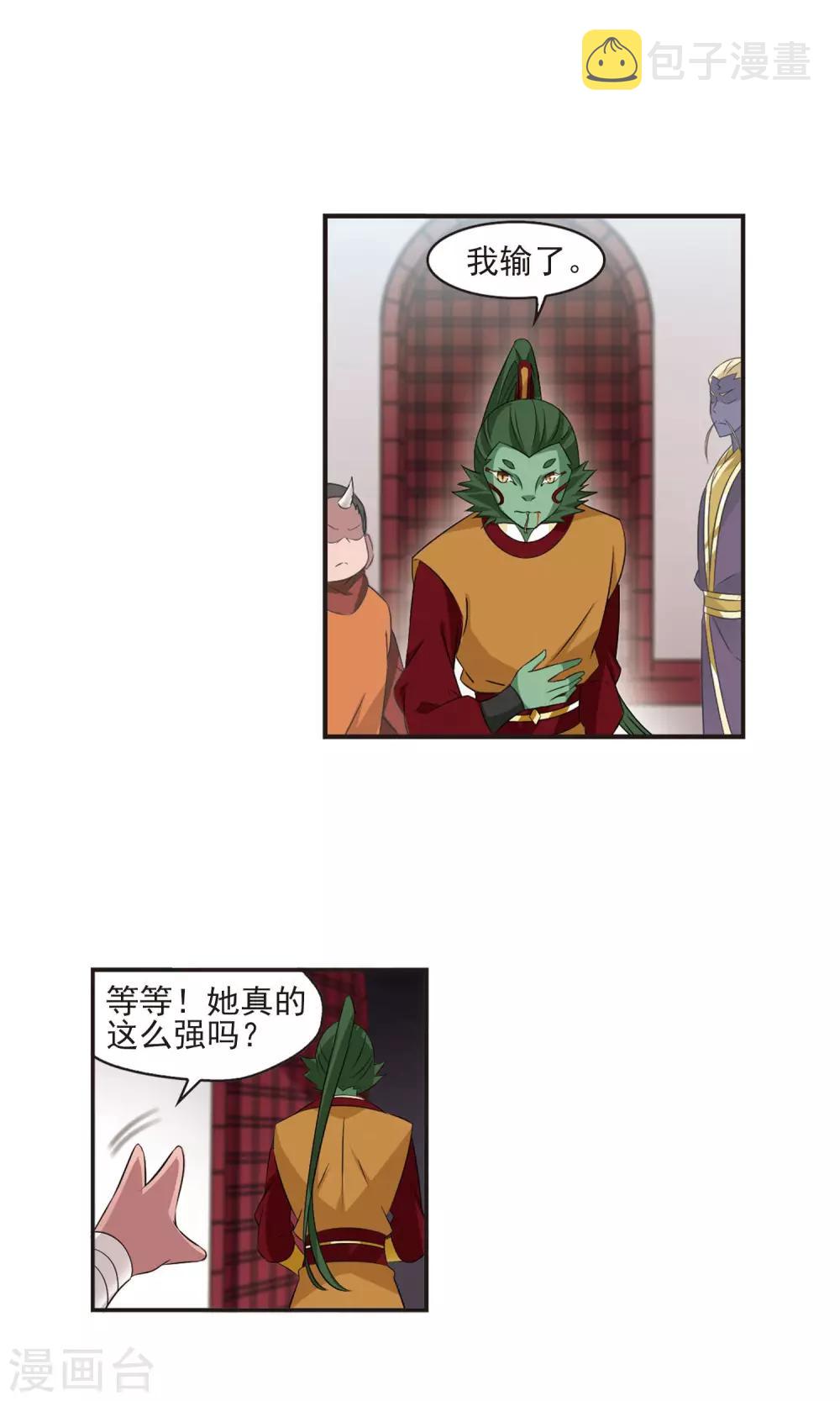 风起苍岚漫画全集免费阅读下拉式奇漫屋漫画,第344话 以一敌十21图