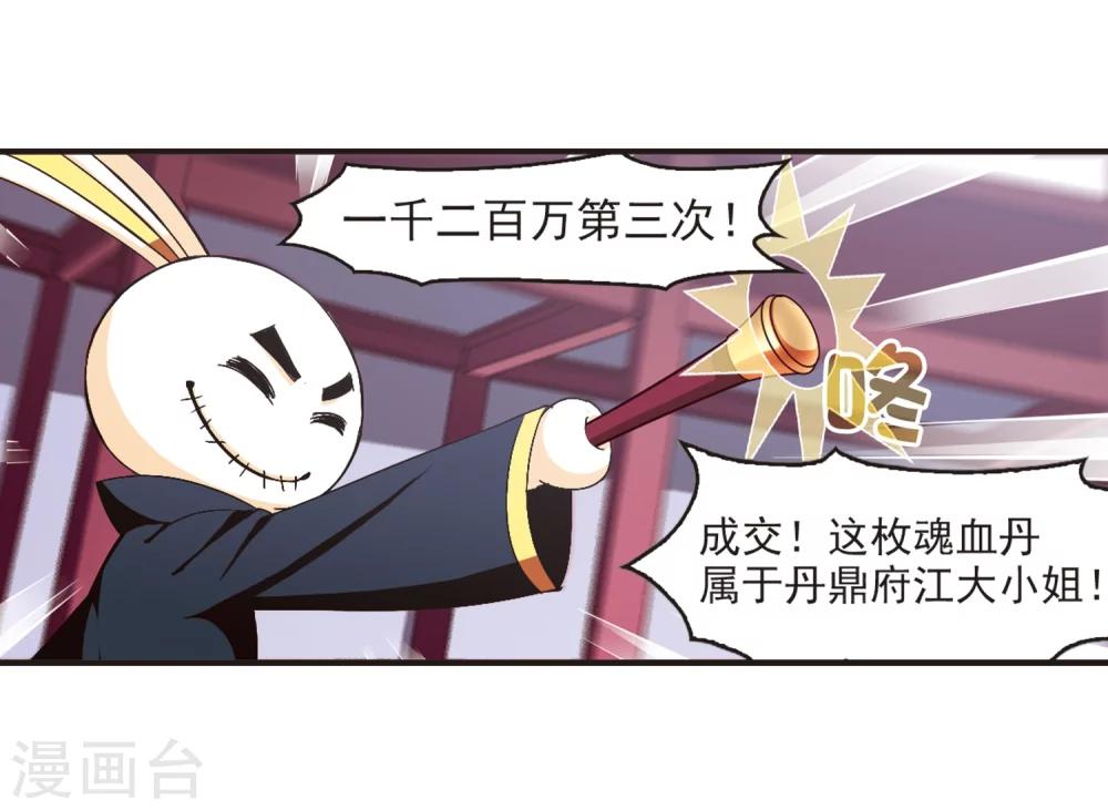 风起苍岚漫画全集免费阅读下拉式奇漫屋漫画,第132话 醉翁之意11图