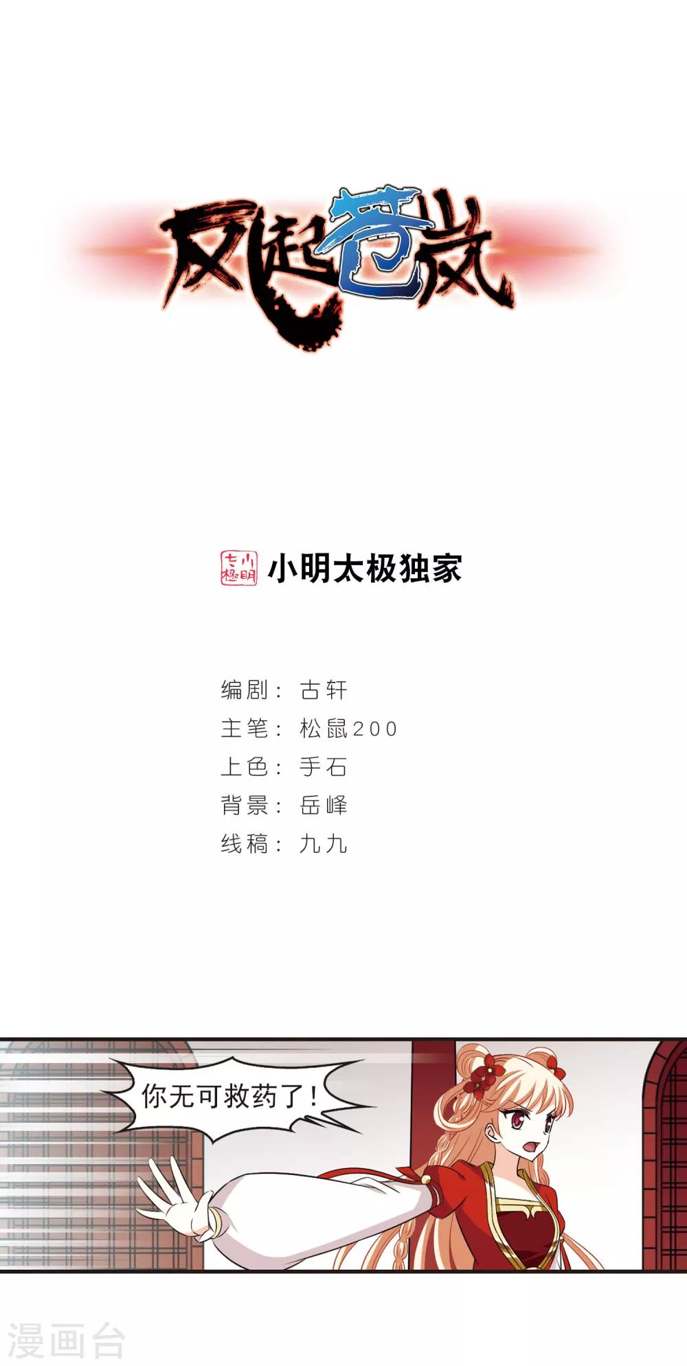 风起苍岚漫画全集免费阅读下拉式奇漫屋漫画,第348话 小晚的怒火11图