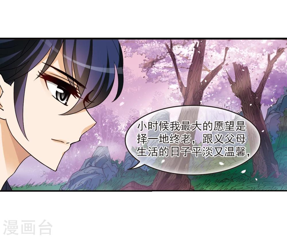 风起苍岚漫画全集免费阅读下拉式奇漫屋漫画,第315话 噬心迷梦引21图