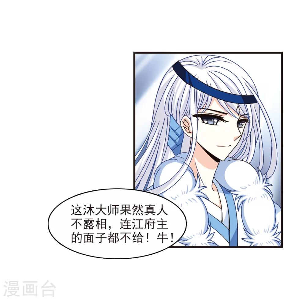 风起苍岚漫画全集免费阅读下拉式奇漫屋漫画,第155话 失之交臂31图