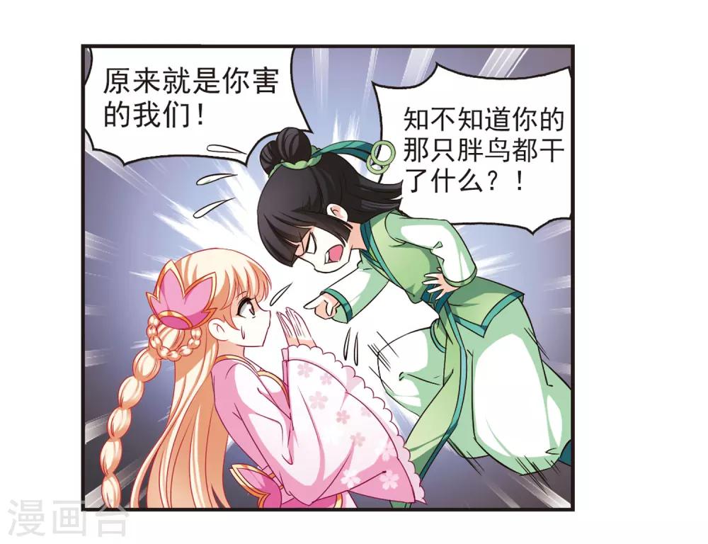 风起苍岚漫画全集免费阅读下拉式奇漫屋漫画,第71话 计闯药园22图