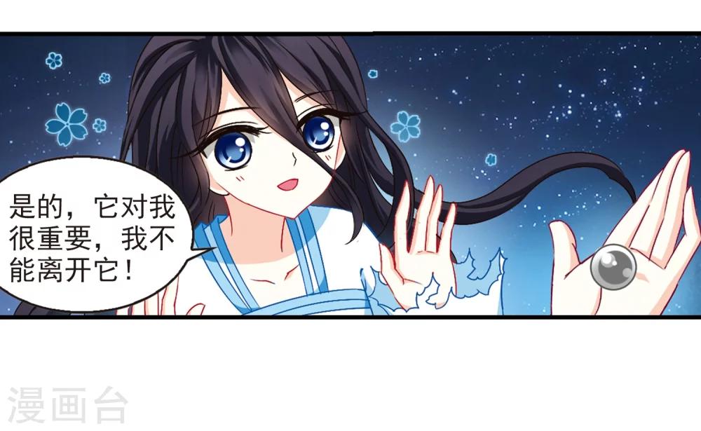 风起苍岚漫画免费酷漫屋漫画,第111话 收服海带12图