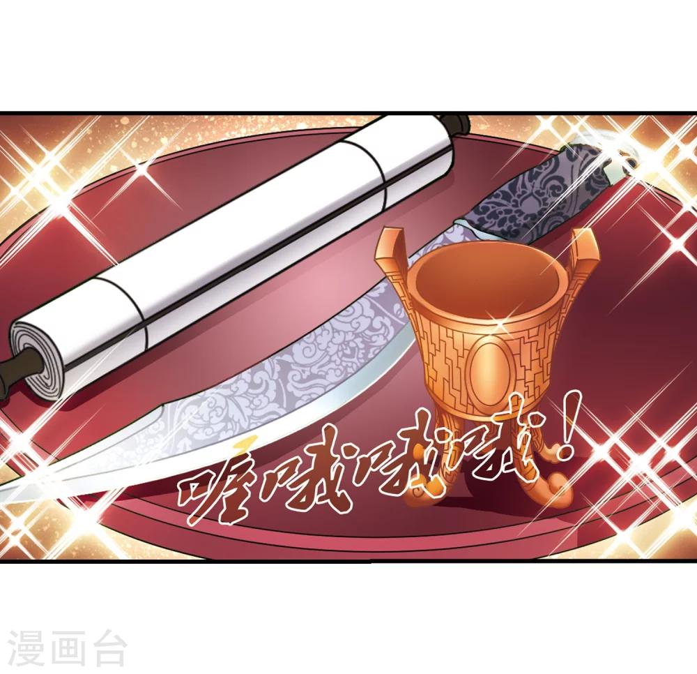 风起苍岚漫画土豆漫画漫画,第150话 重宝利诱12图