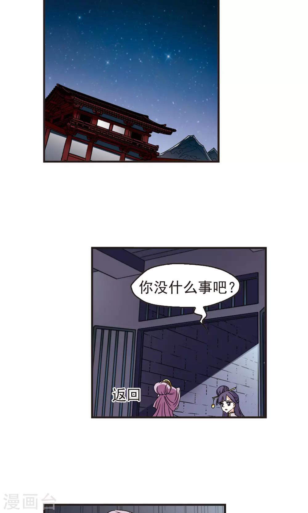 风起苍岚漫画全集免费阅读下拉式奇漫屋漫画,第336话 所谓规矩22图