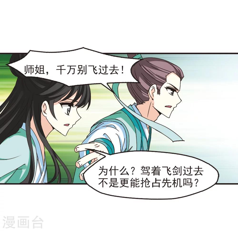 风起苍岚漫画免费酷漫屋漫画,第209话 丹池混战32图