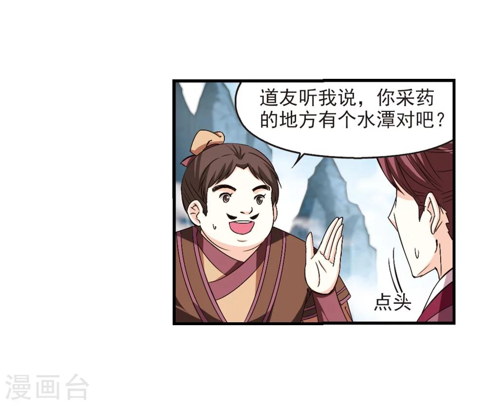 风起苍岚漫画全集免费阅读下拉式奇漫屋漫画,第165话 琅琊丹会2-12图