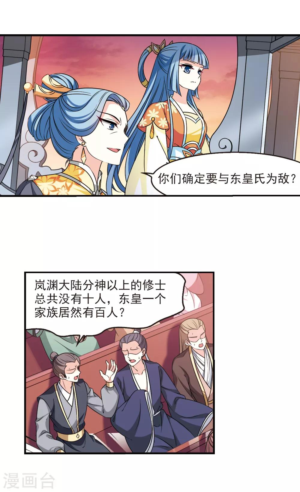 风起苍岚漫画全集免费阅读下拉式奇漫屋漫画,第2季61话 小晚的决定12图
