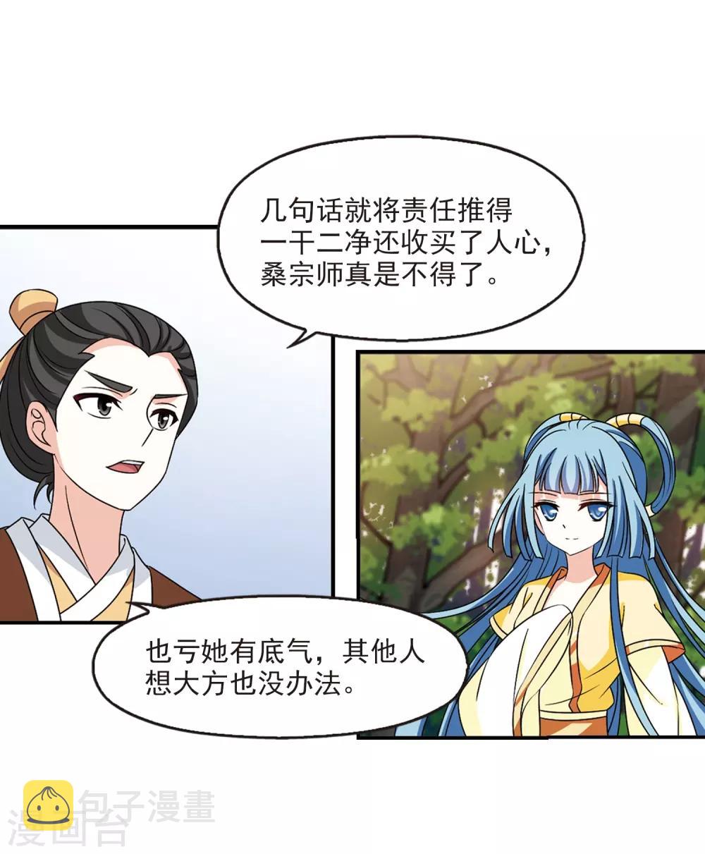 风起苍岚漫画免费酷漫屋漫画,第2季39话 遭遇桑冉31图