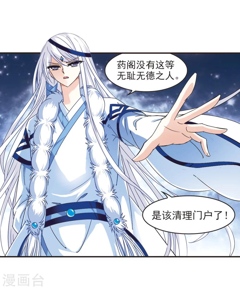 风起苍岚漫画全集免费阅读下拉式奇漫屋漫画,第122话 逆转2-21图